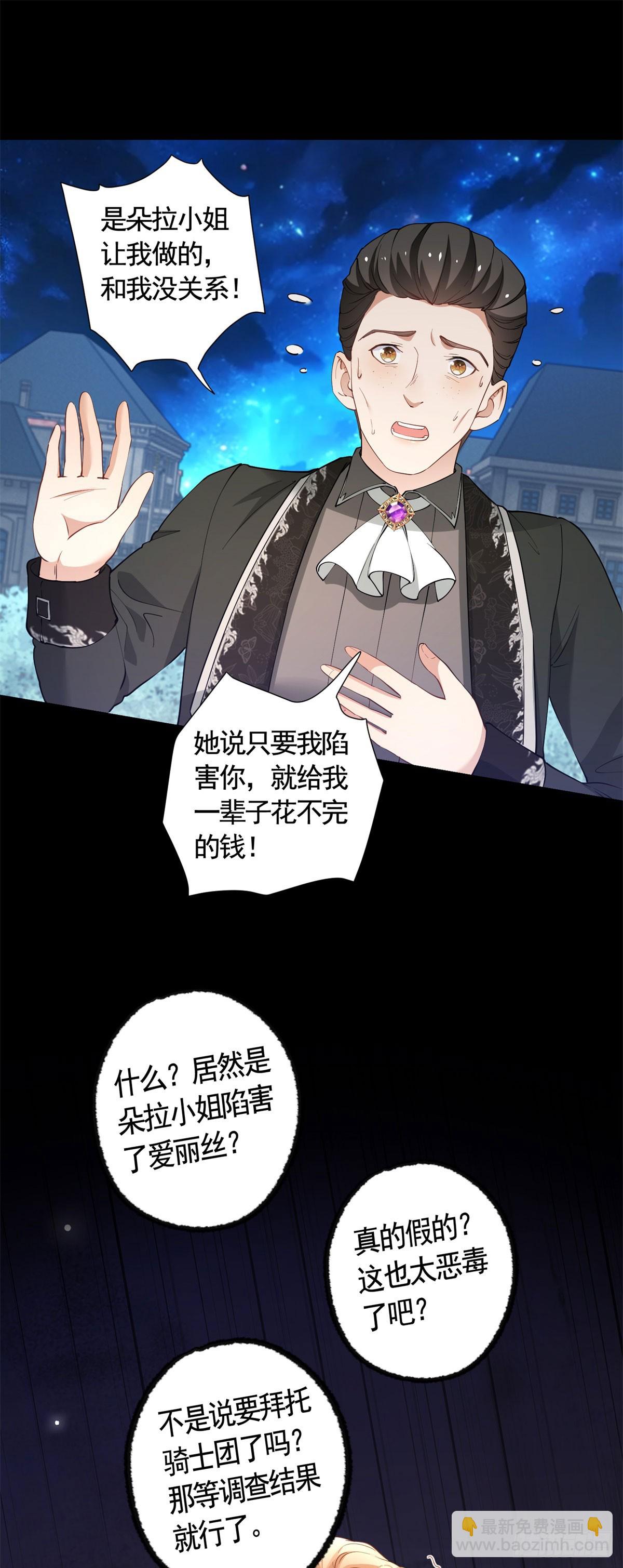 第61话 朵拉的威胁-第61话