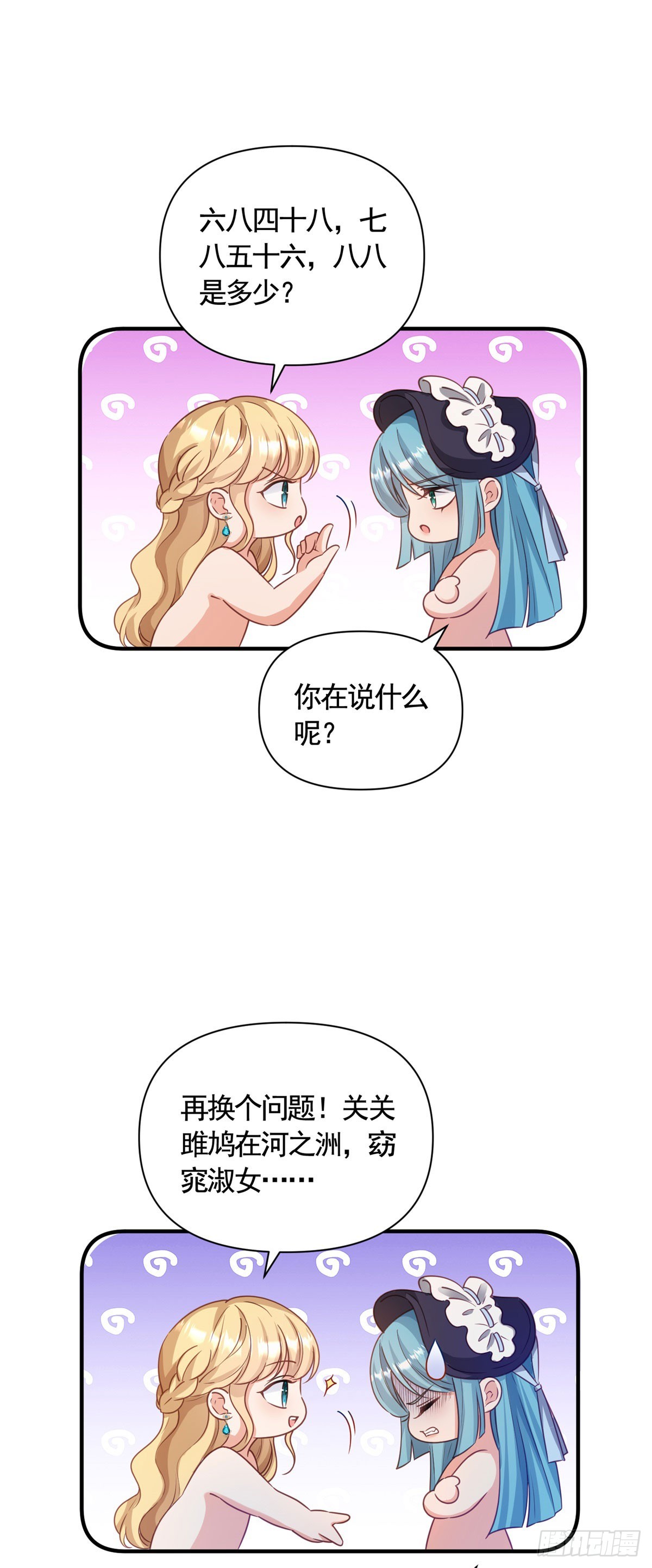第71话 贝拉的秘密-第71话