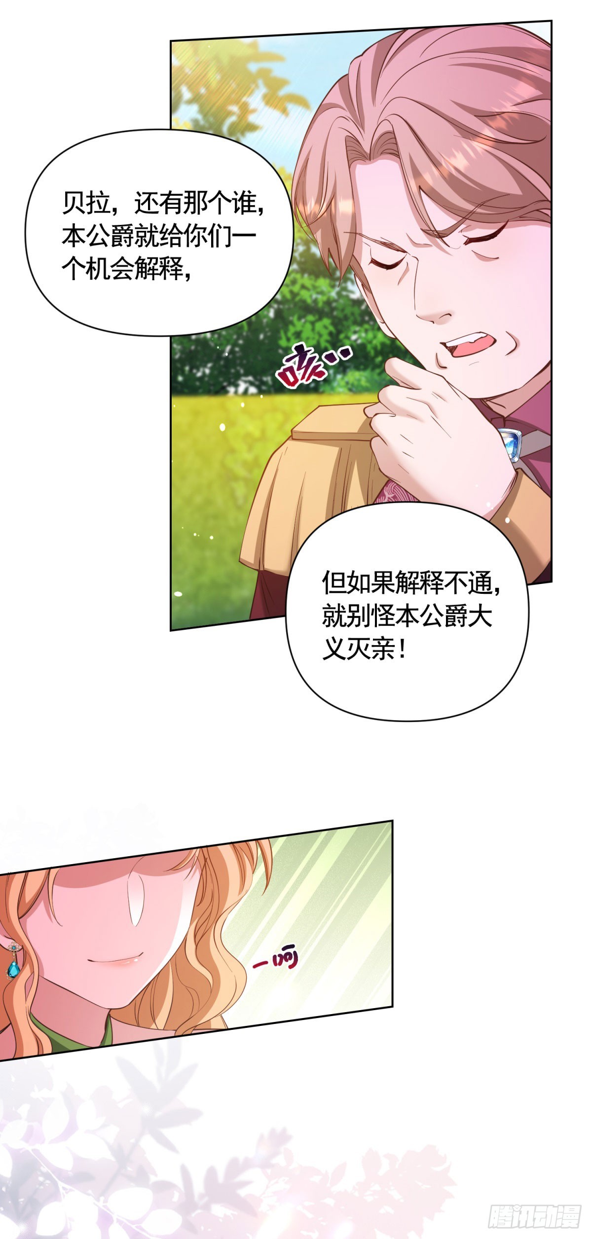 第73话 傲慢与偏见-第73话