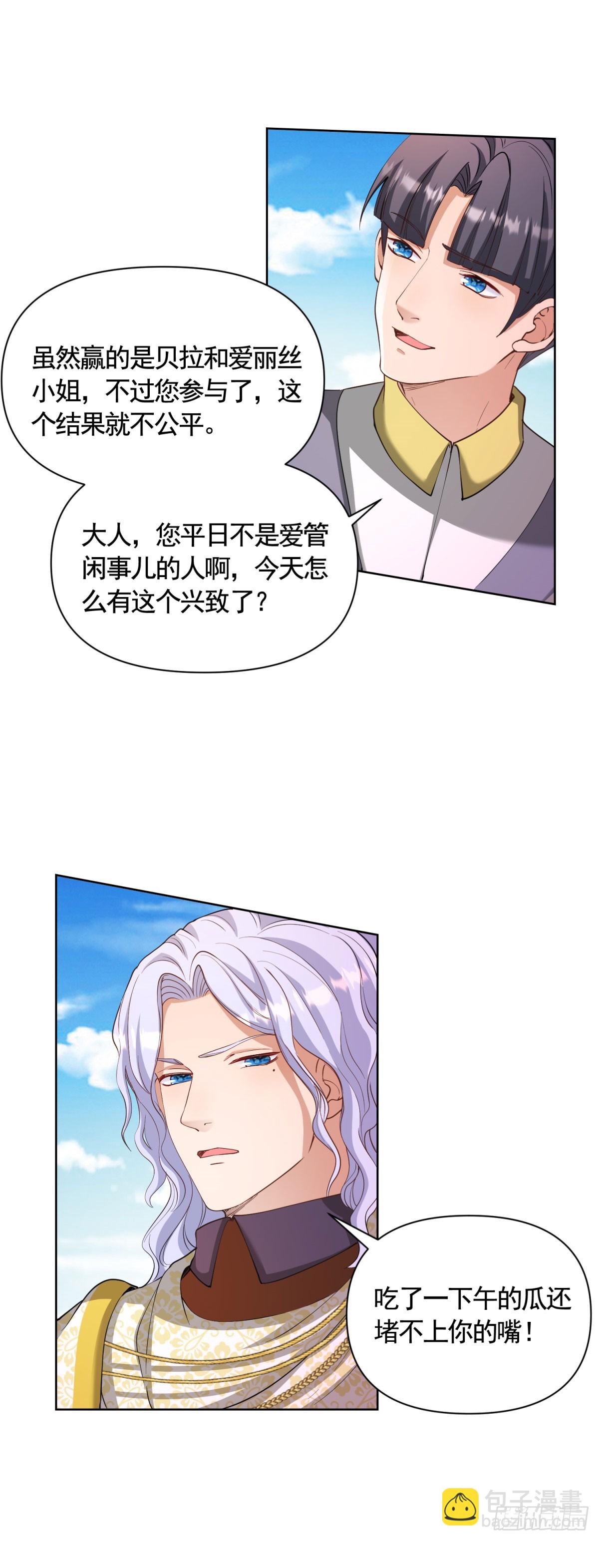 第79话 歪打正着的邀请函-第79话