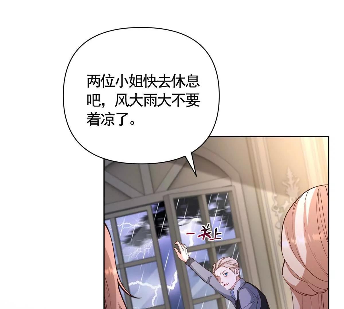 第81话 雷雨下的不祥(1/2)-第81话