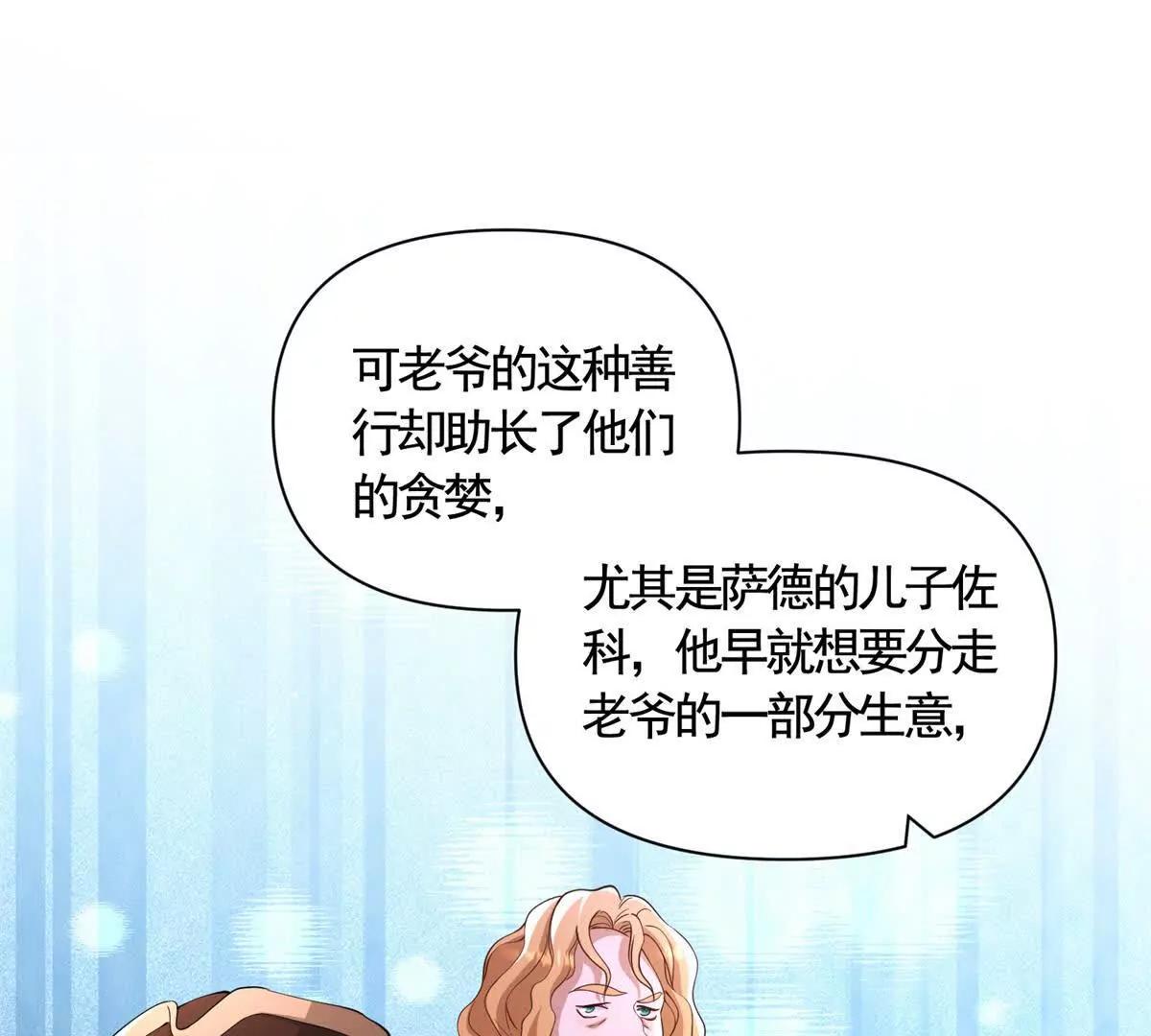 第87话 萨德与佐科(1/2)-第87话