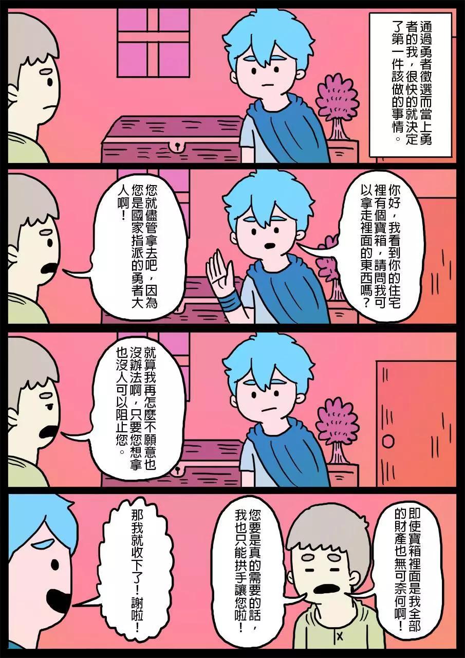 🍜勇者系列 第02回 第1页
