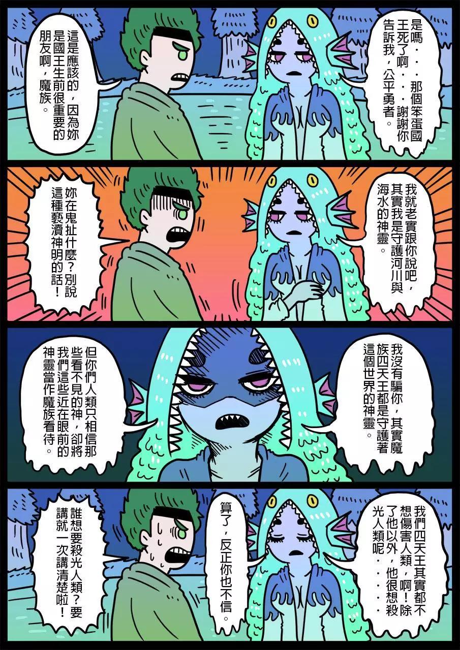 🍜勇者系列 第102回 第1页