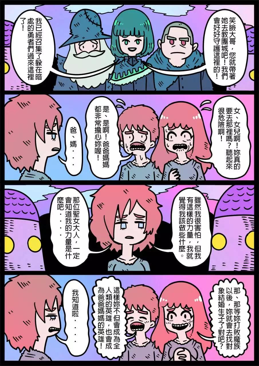 🍜勇者系列 第998话 第1页