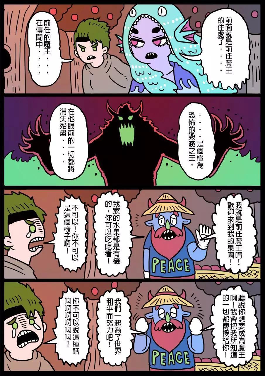 🍜勇者系列 第106回 第1页