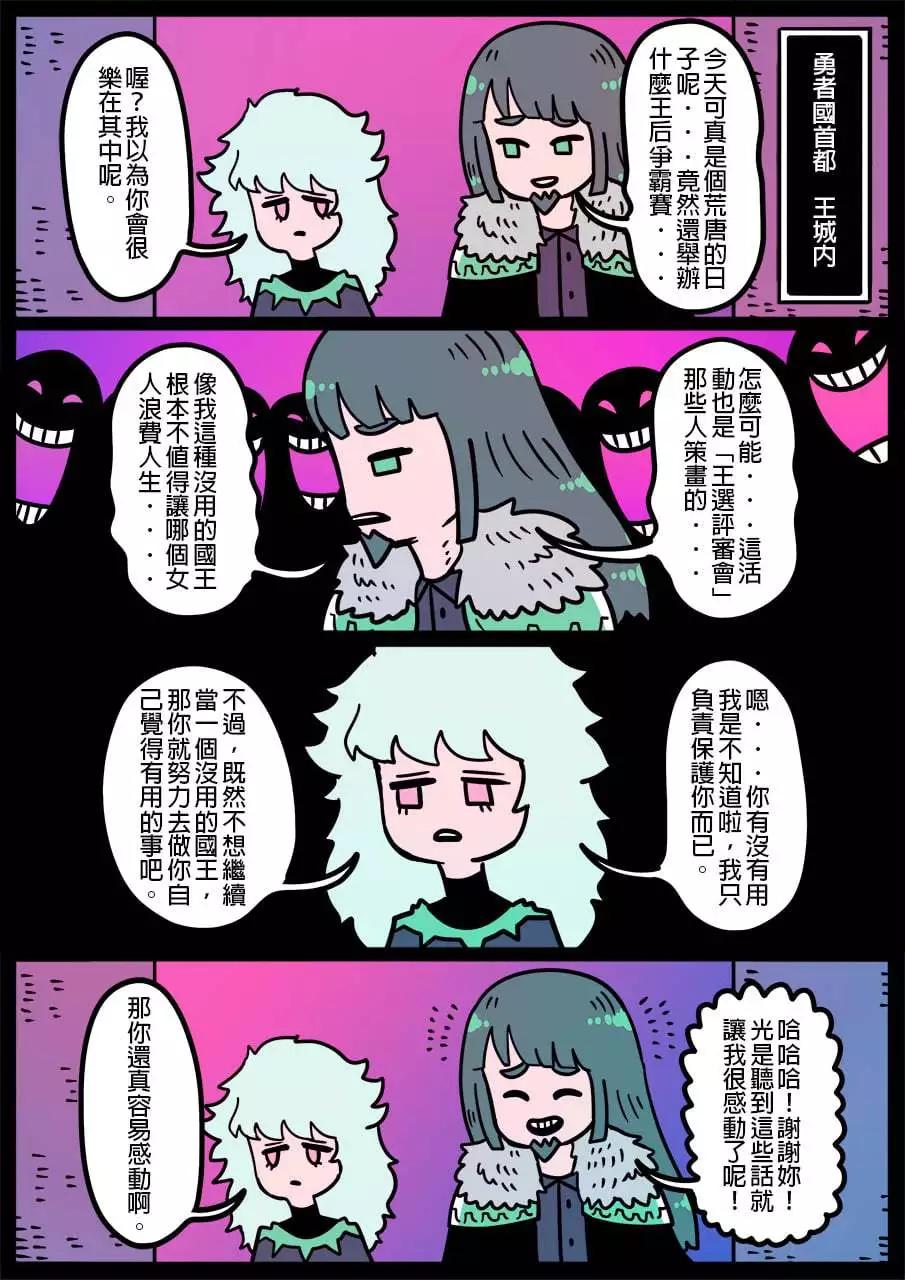 🍜勇者系列 第1059话 第1页