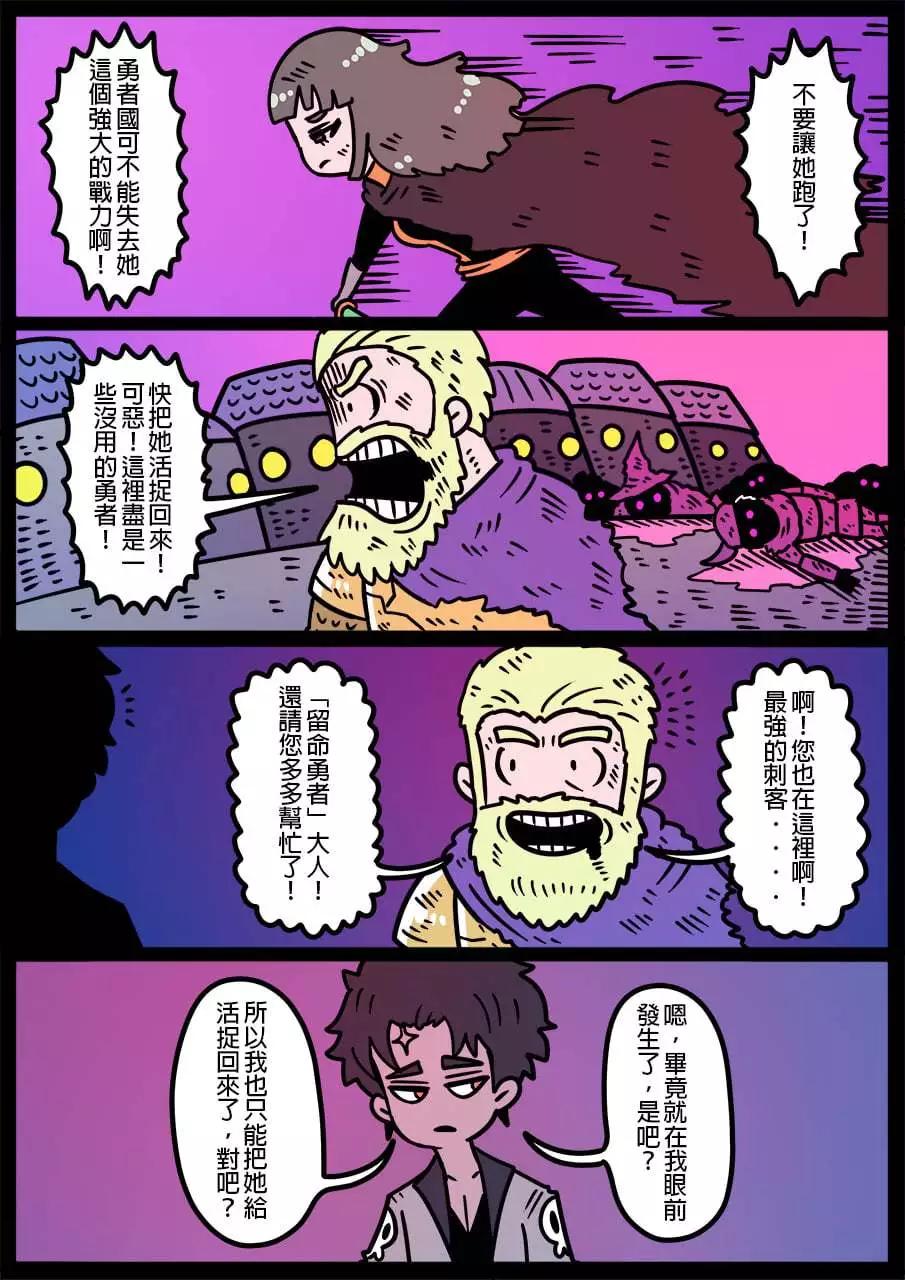 🍜勇者系列 第1061话 第1页