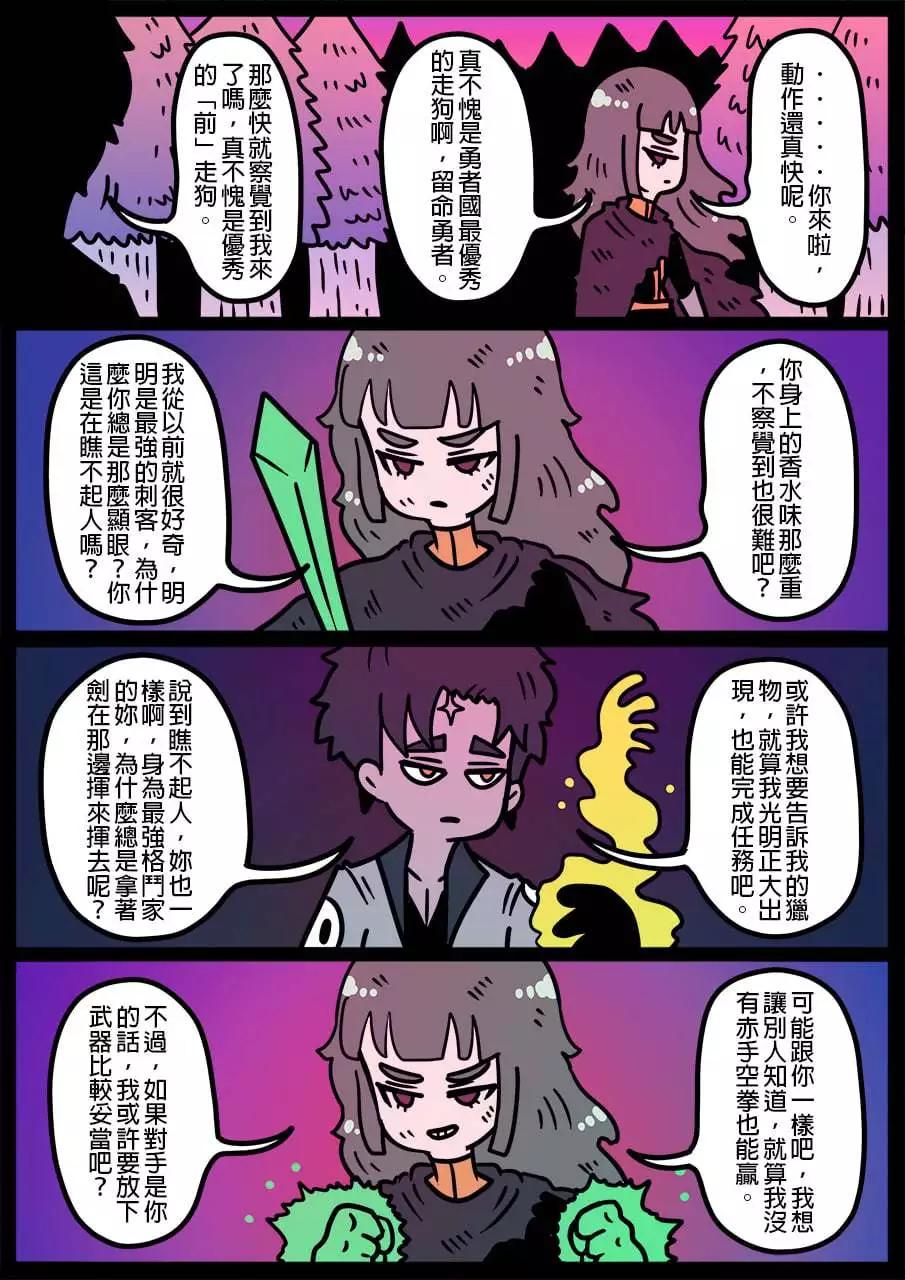 🍜勇者系列 第1063话 第1页