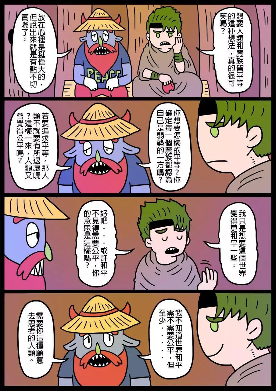 🍜勇者系列 第108回 第1页