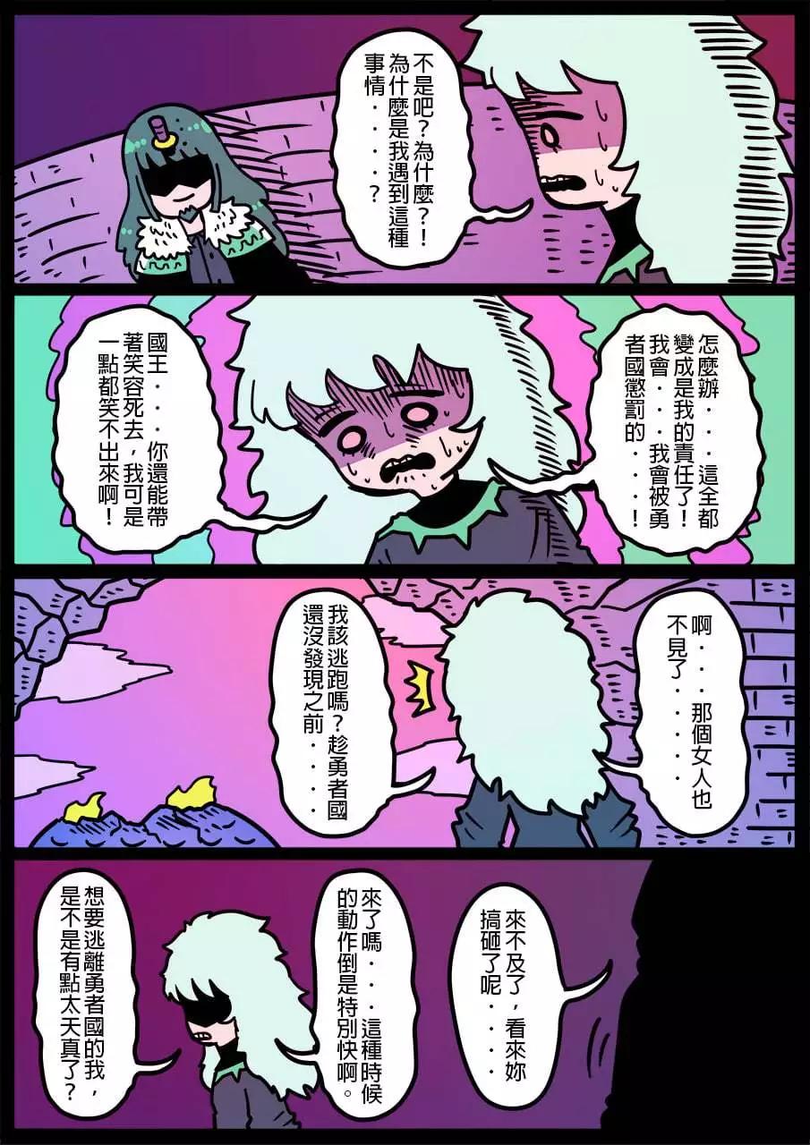 🍜勇者系列 第1073话 第1页