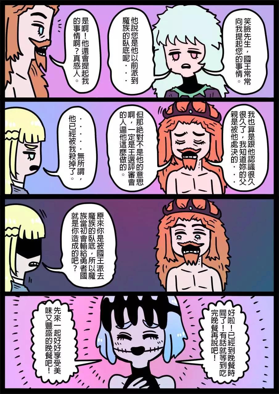 🍜勇者系列 第1081话 第1页