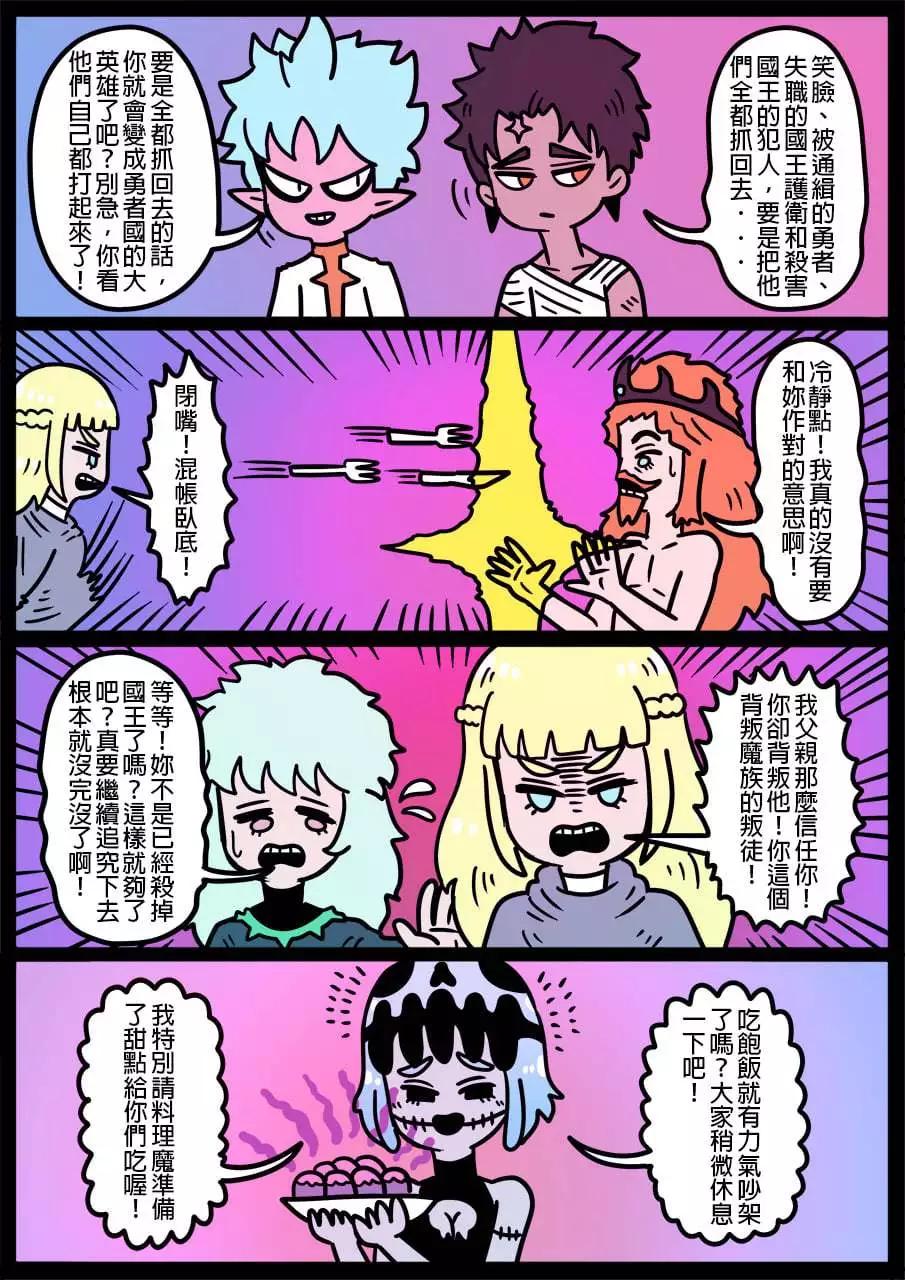 🍜勇者系列 第1083话 第1页