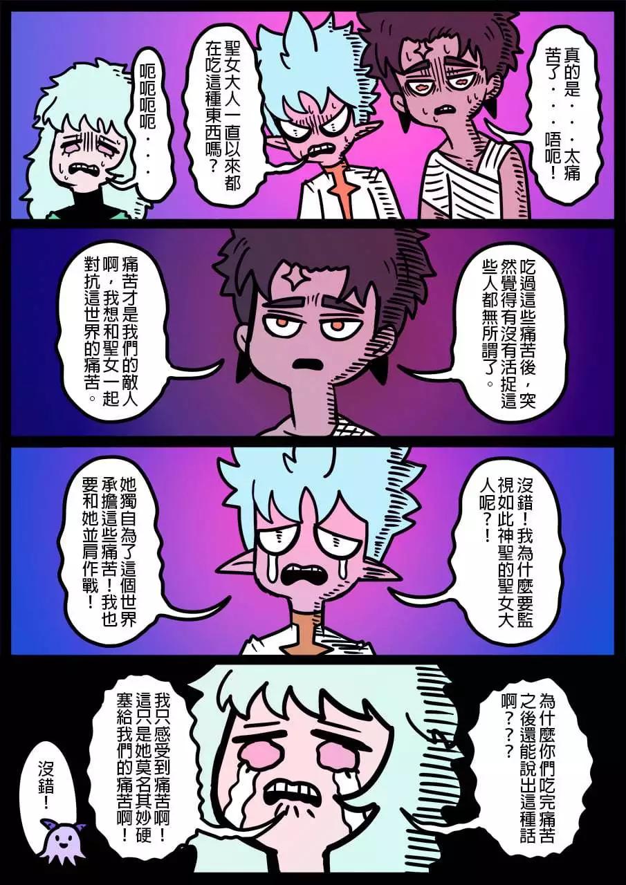 🍜勇者系列 第1087话 第1页