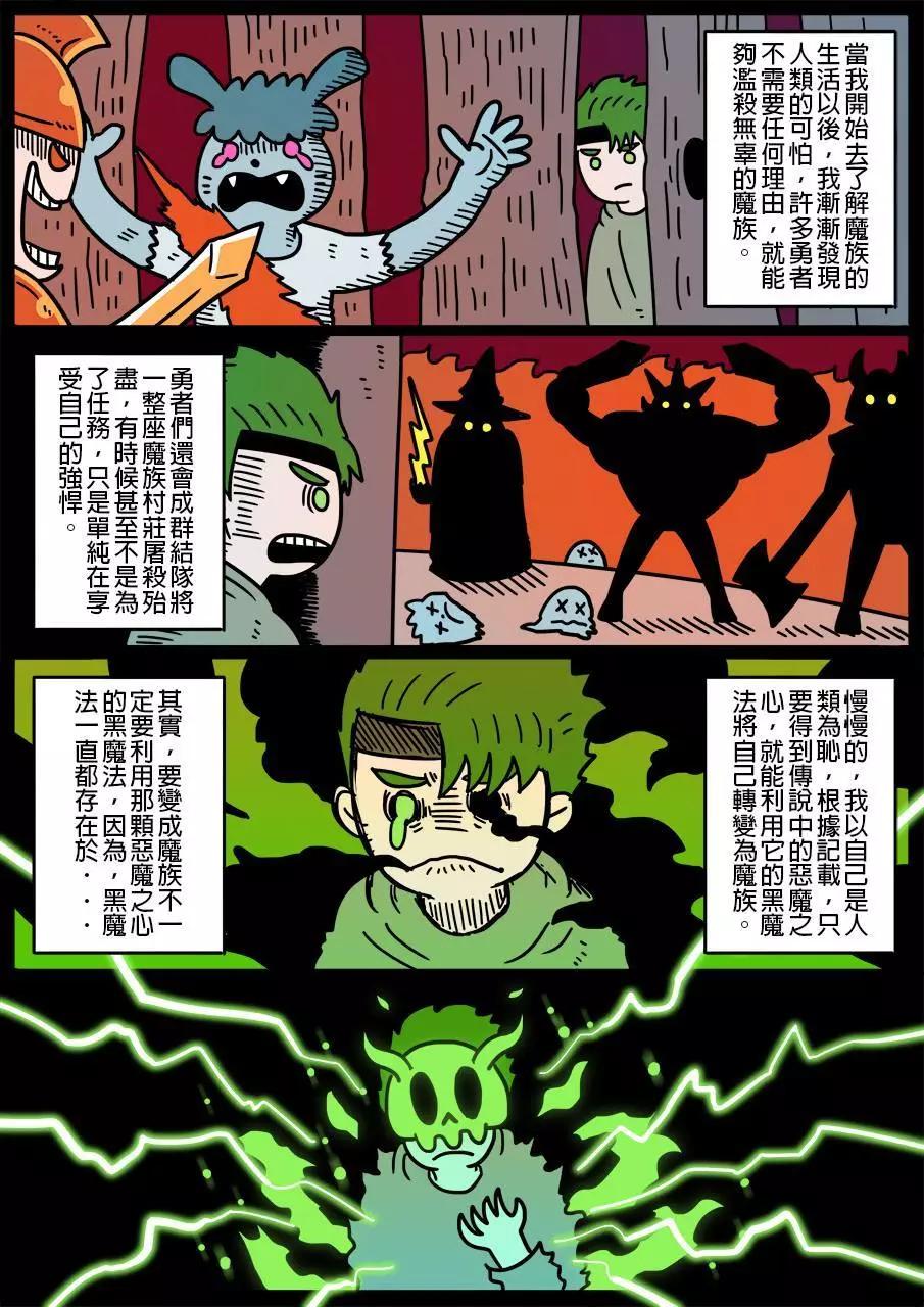 🍜勇者系列 第110回 第1页