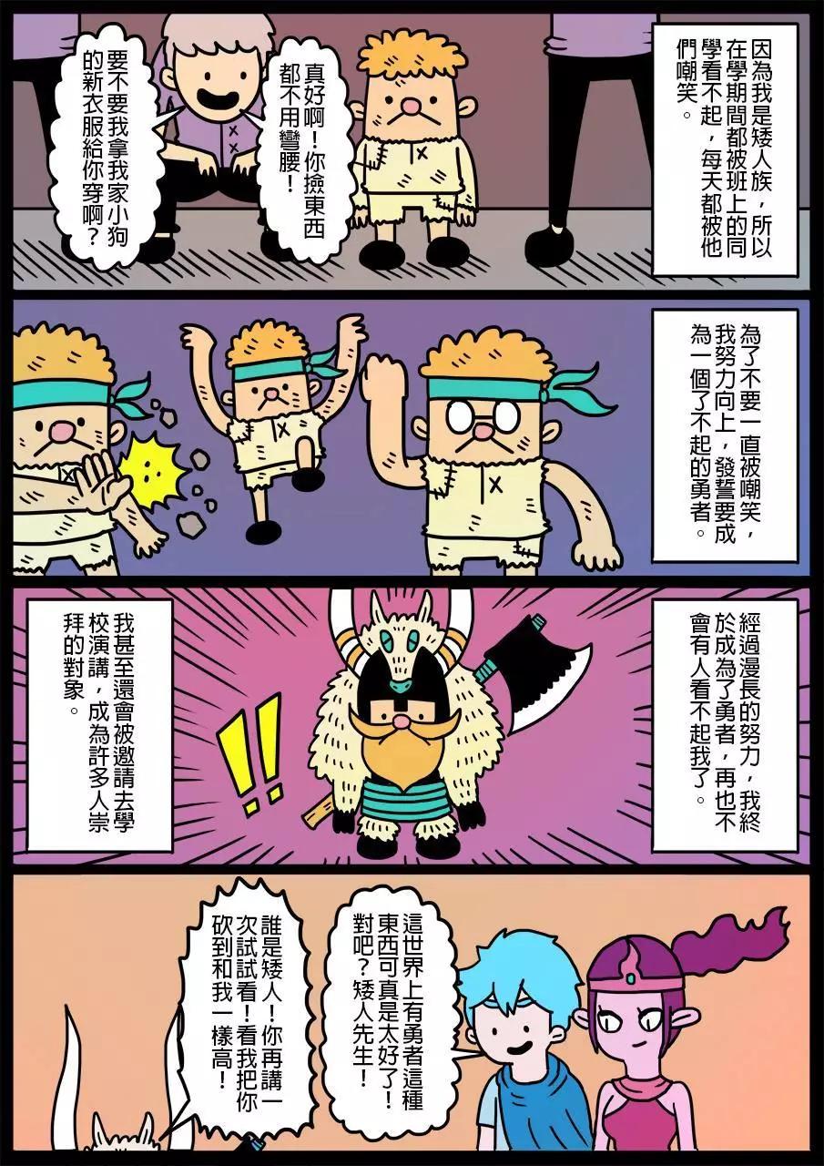 🍜勇者系列 第12回 第1页