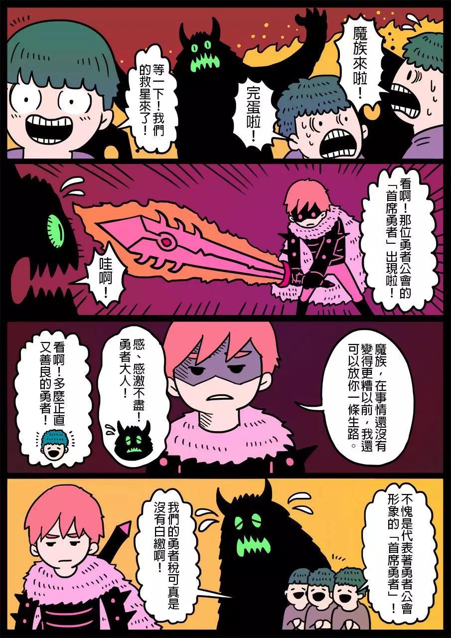 🍜勇者系列 第112回 第1页