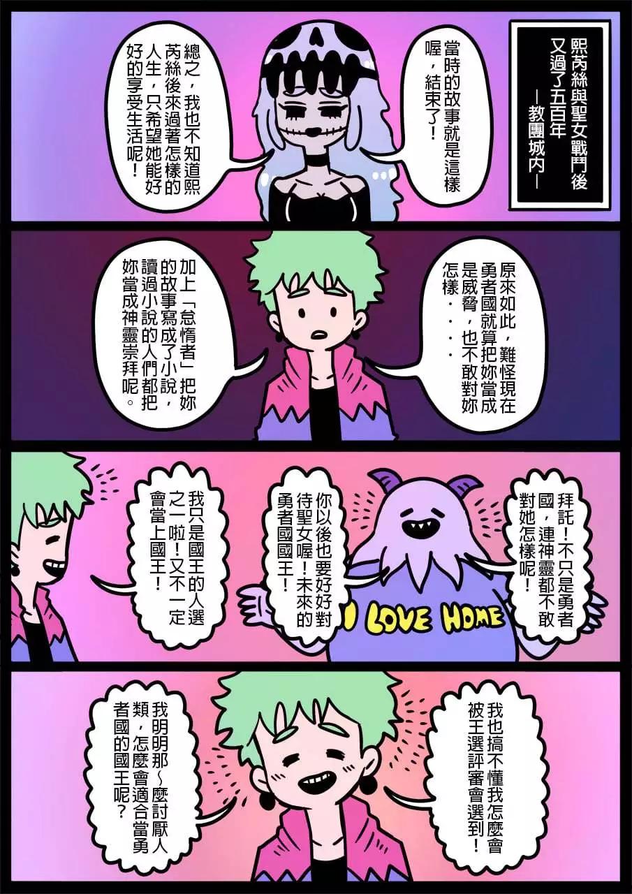 🍜勇者系列 第1119话 第1页
