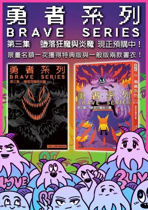 🍜勇者系列 狂魔的宣传 第1页