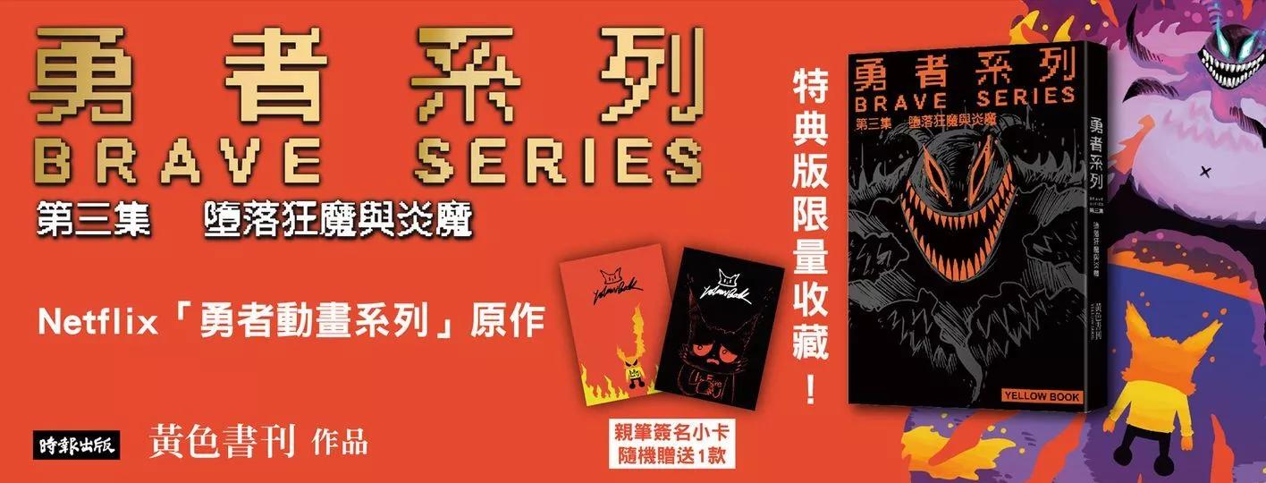 🍜勇者系列 狂魔的宣传 第2页