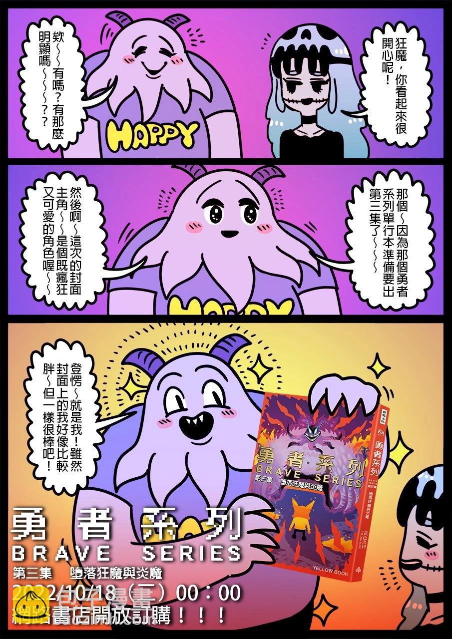 🍜勇者系列 狂魔的宣传 第3页