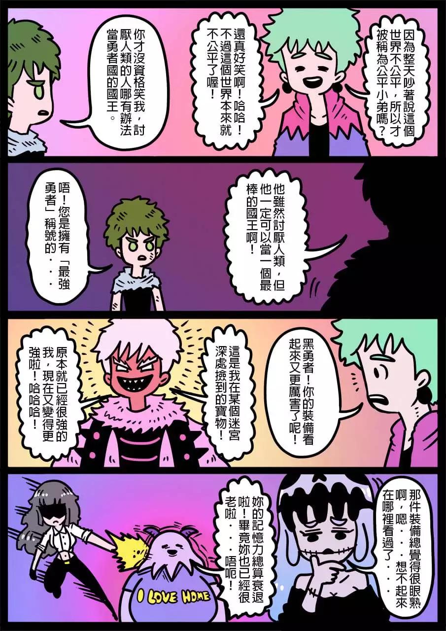 🍜勇者系列 第1121话 第1页
