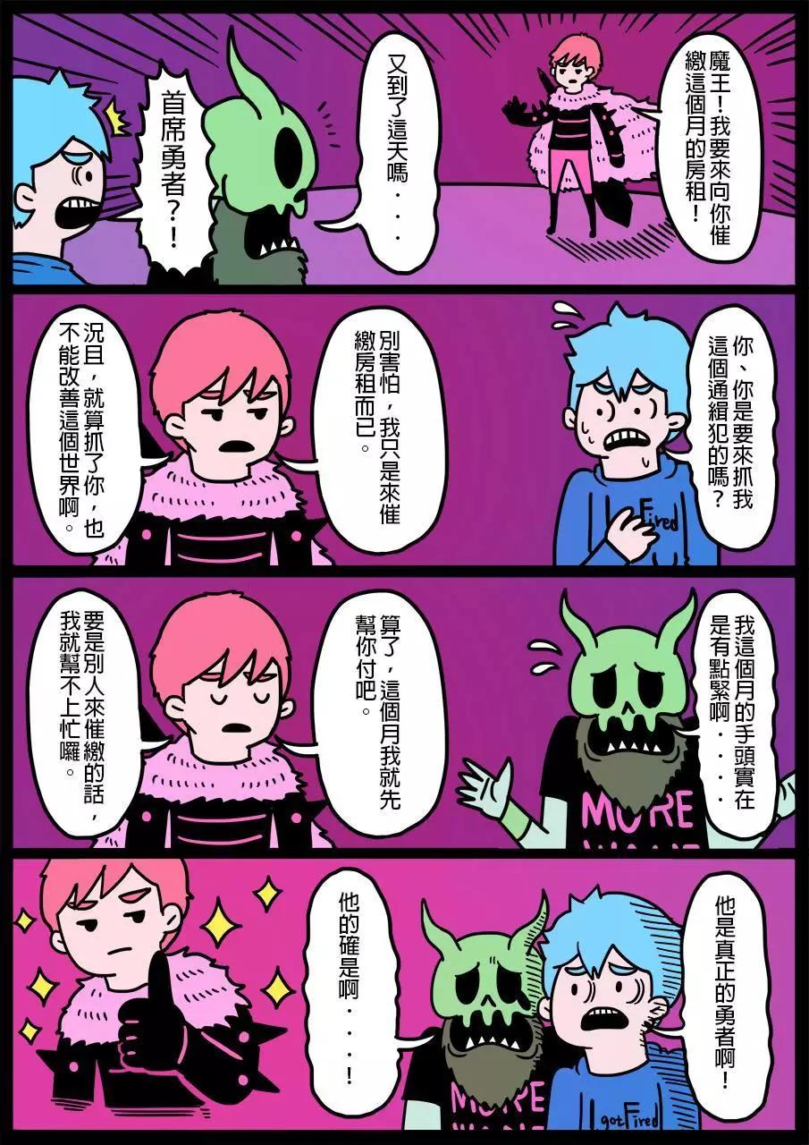 🍜勇者系列 第114回 第1页