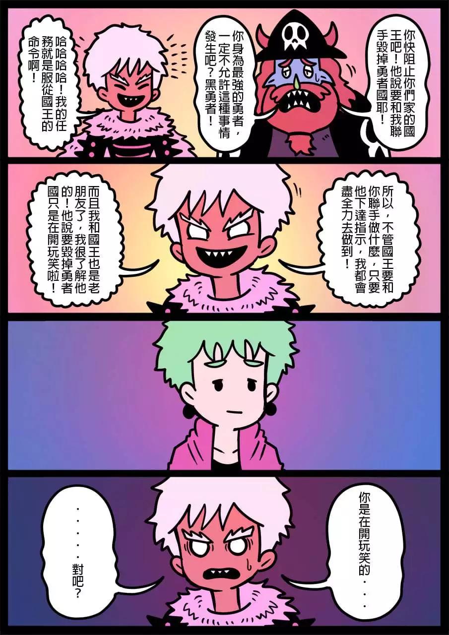 🍜勇者系列 第1129话 第1页