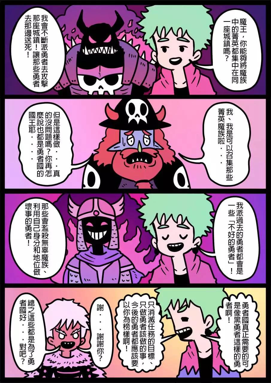 🍜勇者系列 第1131话 第1页