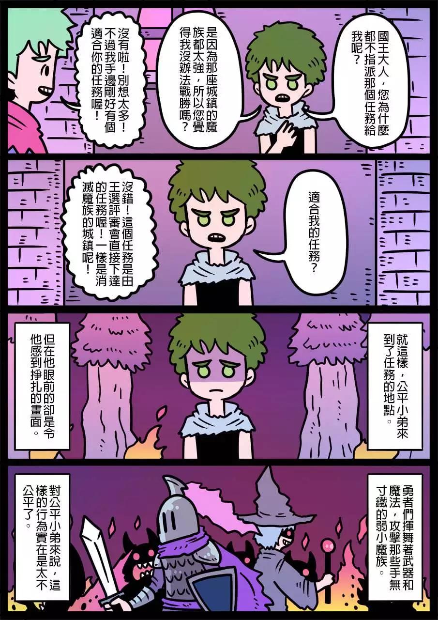🍜勇者系列 第1133话 第1页