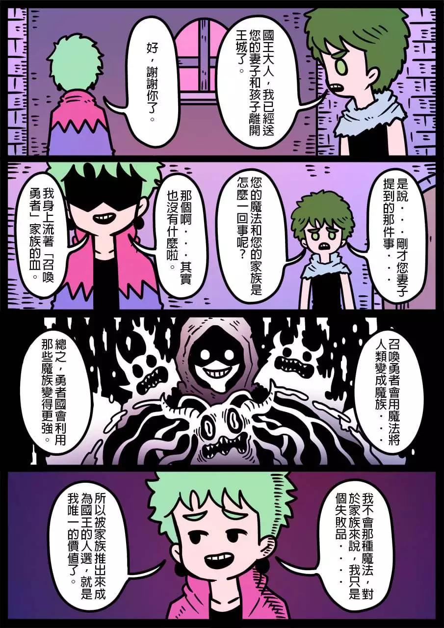 🍜勇者系列 第1137话 第1页