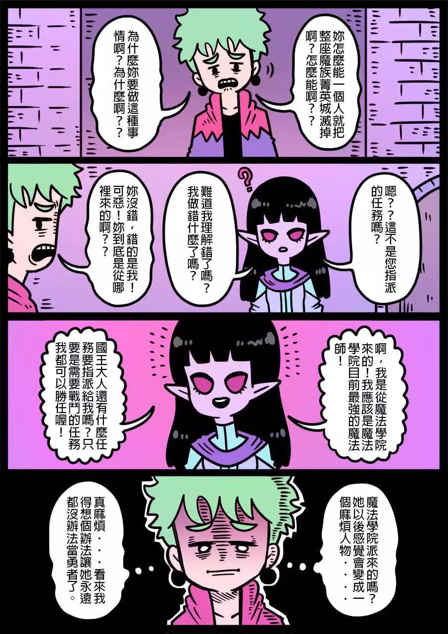 🍜勇者系列 第1139话 第1页