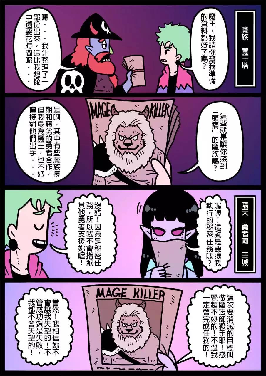 🍜勇者系列 第1143话 第1页