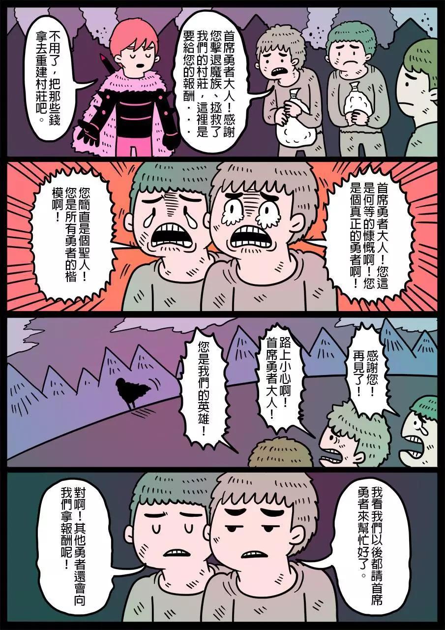 🍜勇者系列 第116回 第1页