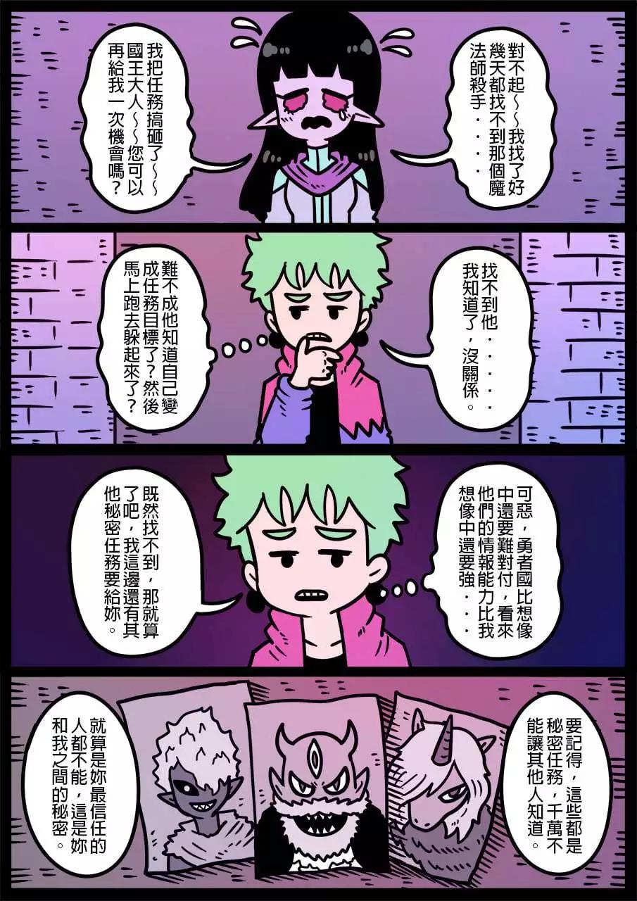 🍜勇者系列 第1151话 第1页
