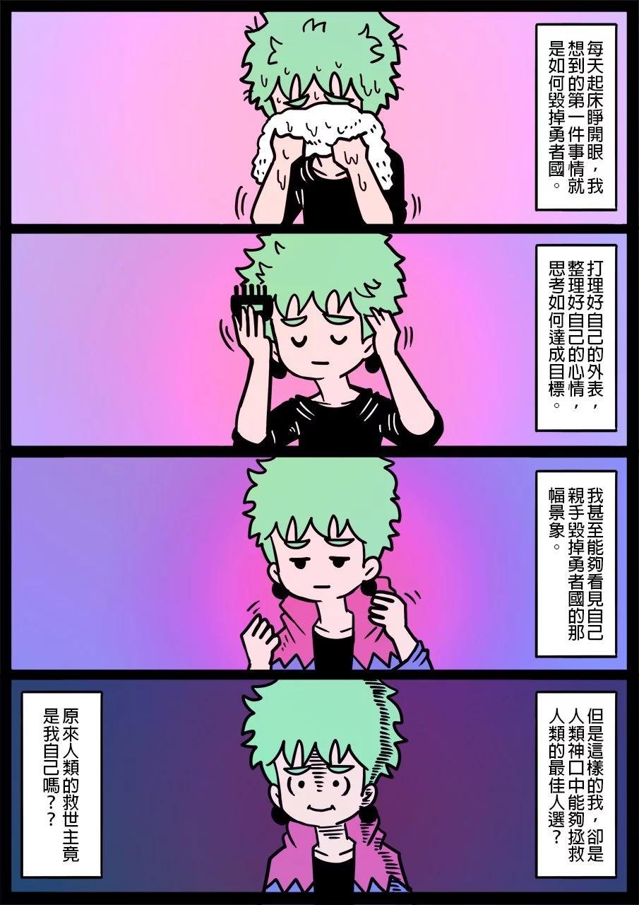 🍜勇者系列 第1161话 第1页