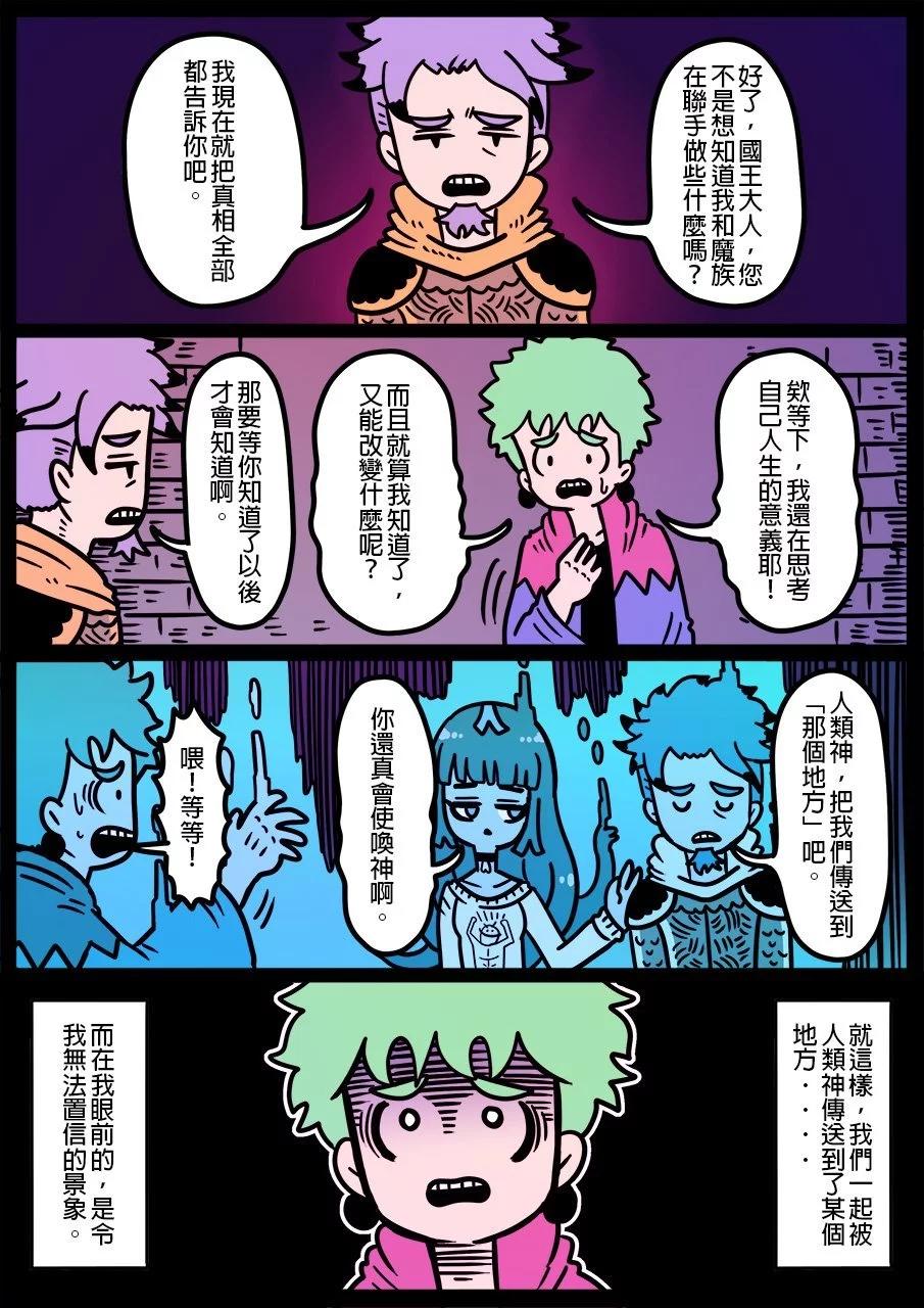 🍜勇者系列 第1163话 第1页