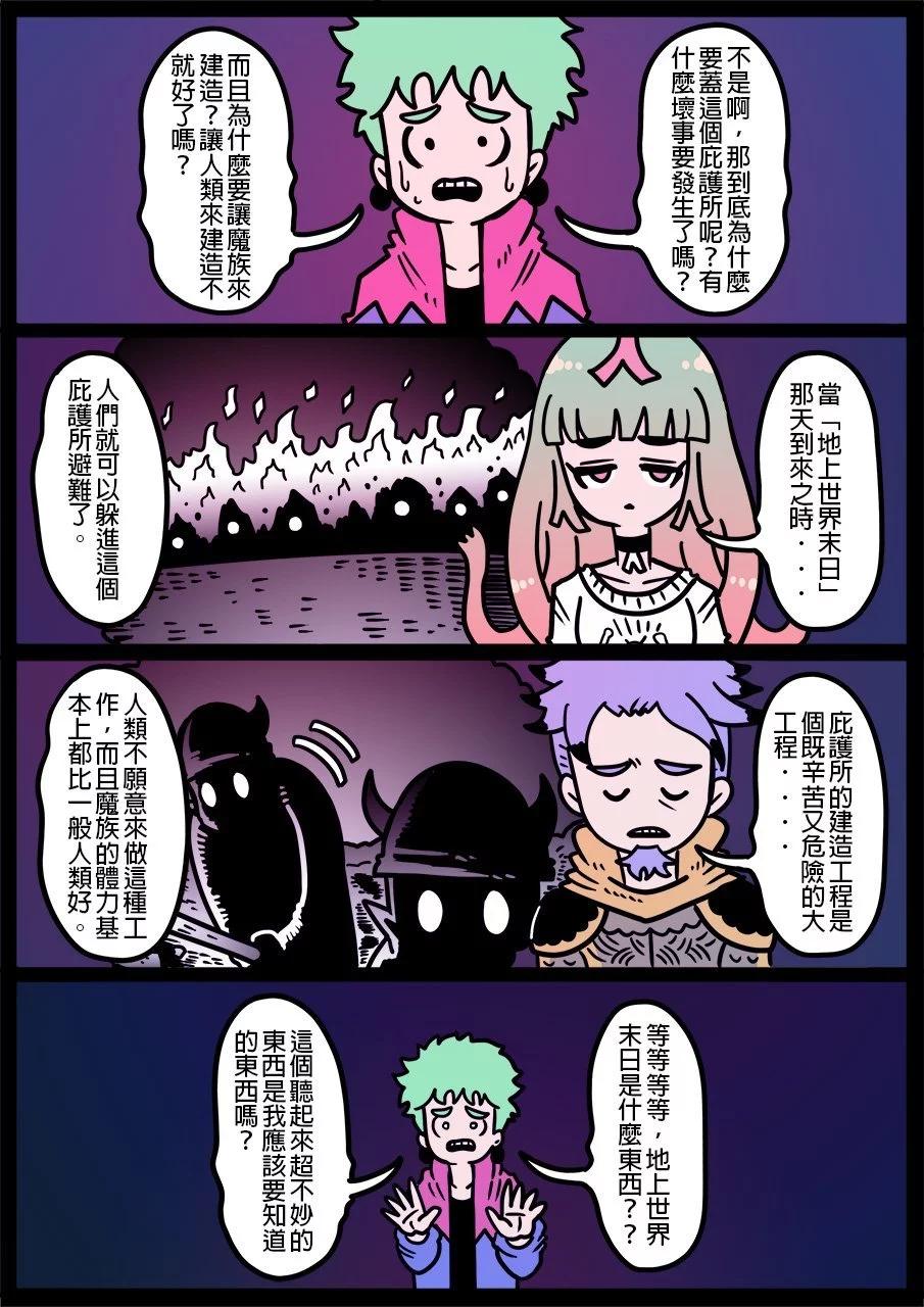 🍜勇者系列 第1167话 第1页