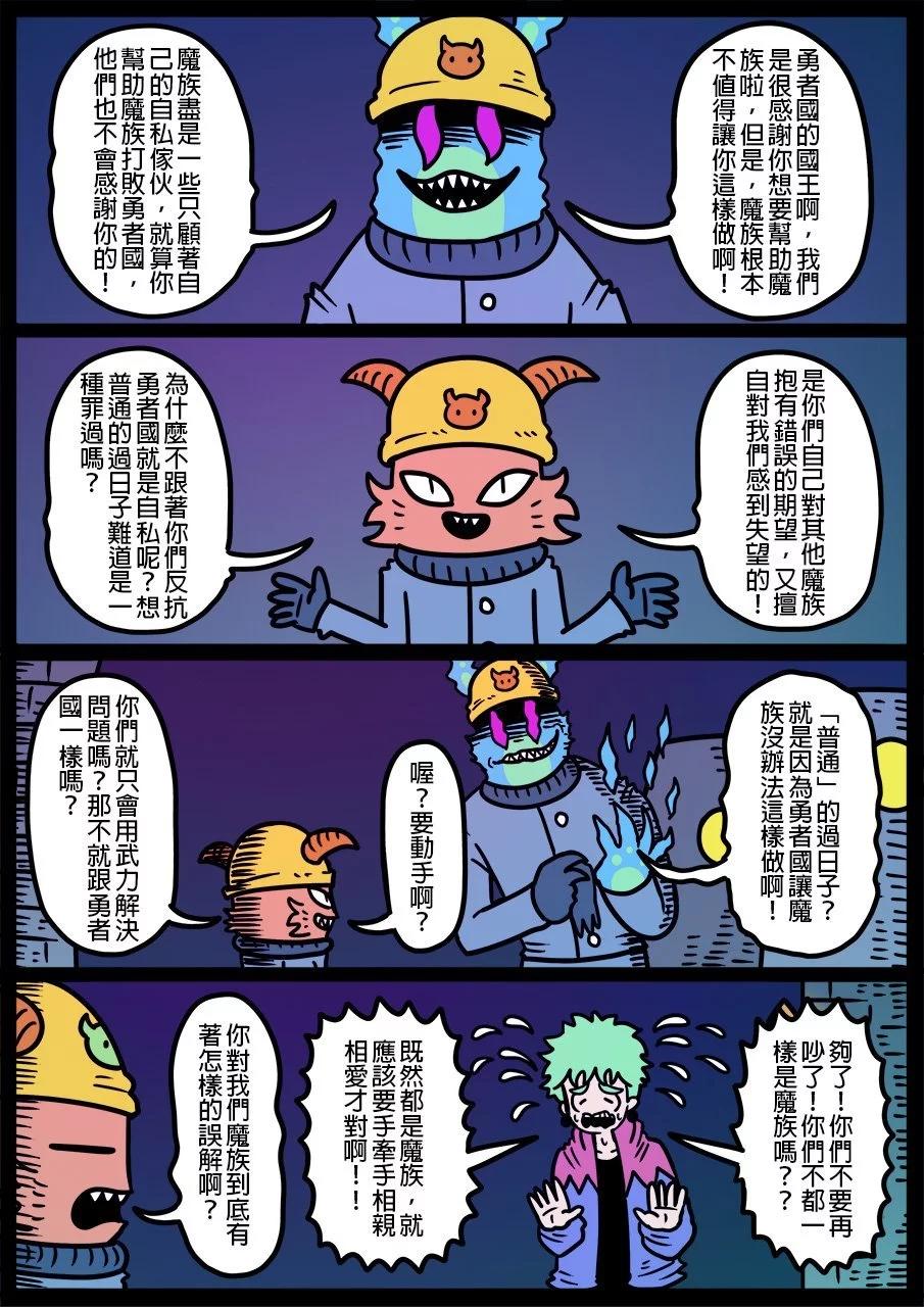 🍜勇者系列 第1176话 第1页