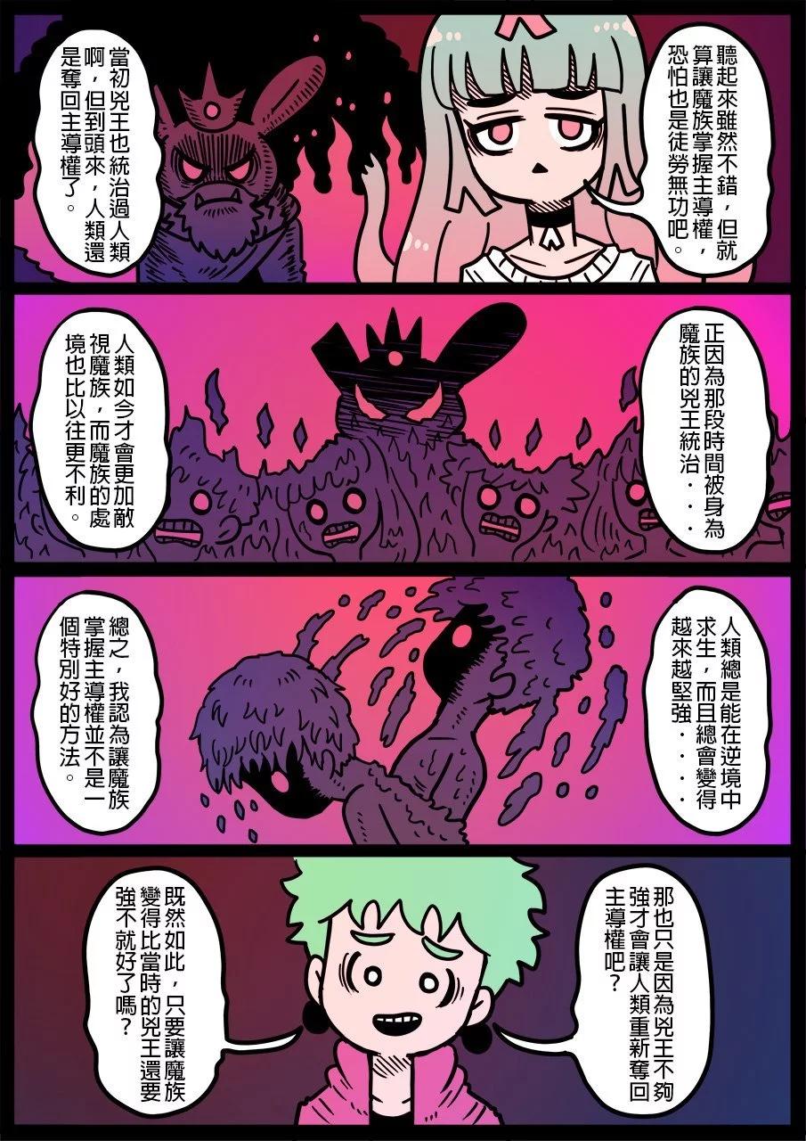 🍜勇者系列 第1171话 第1页