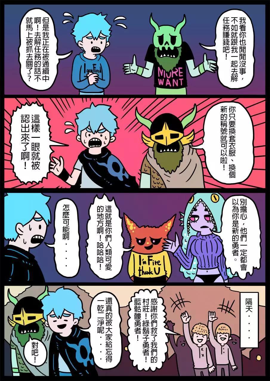 🍜勇者系列 第120回 第1页