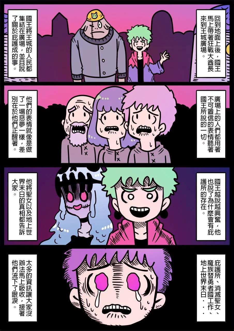 🍜勇者系列 第1187话 第1页