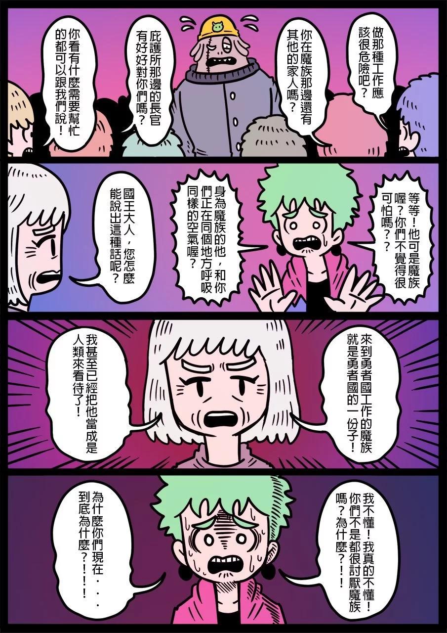 🍜勇者系列 第1189话 第1页