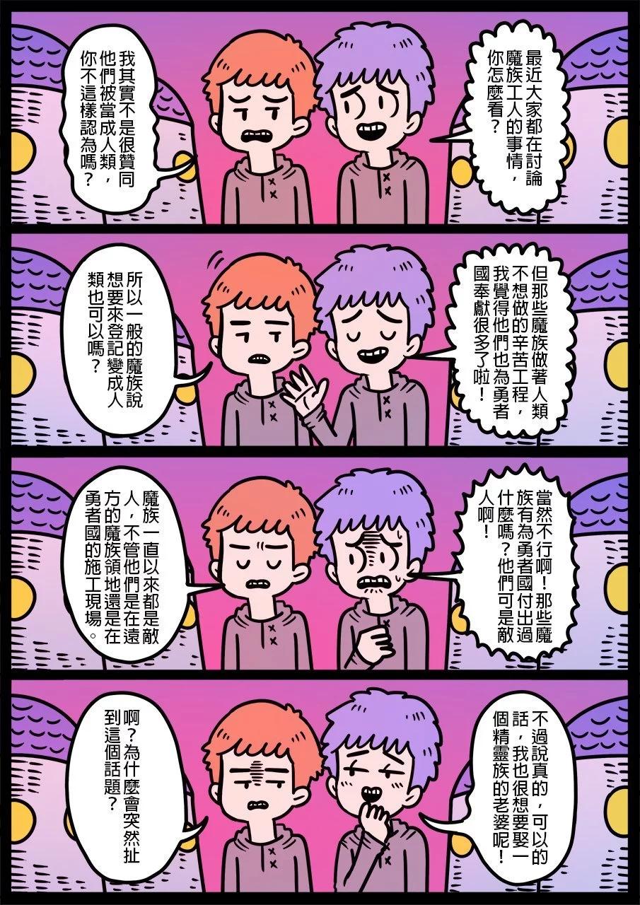🍜勇者系列 第1193话 第1页