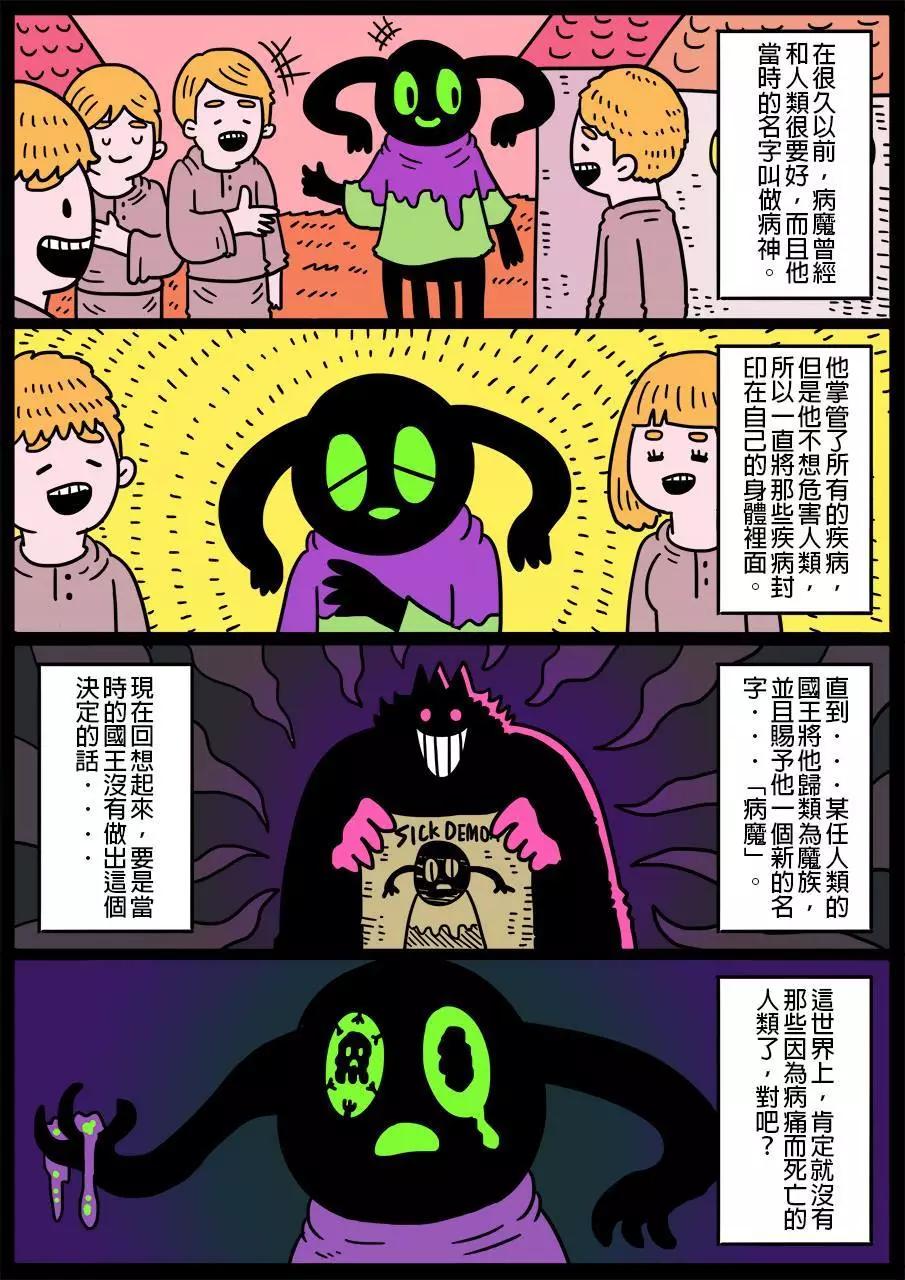 🍜勇者系列 第122回 第1页