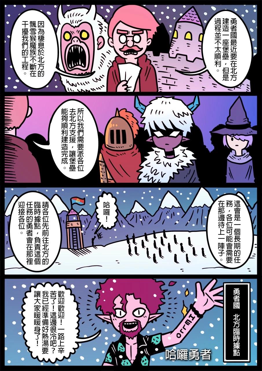 🍜勇者系列 第1223话 第1页