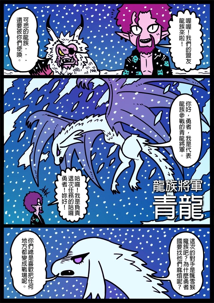 🍜勇者系列 第1227话 第1页
