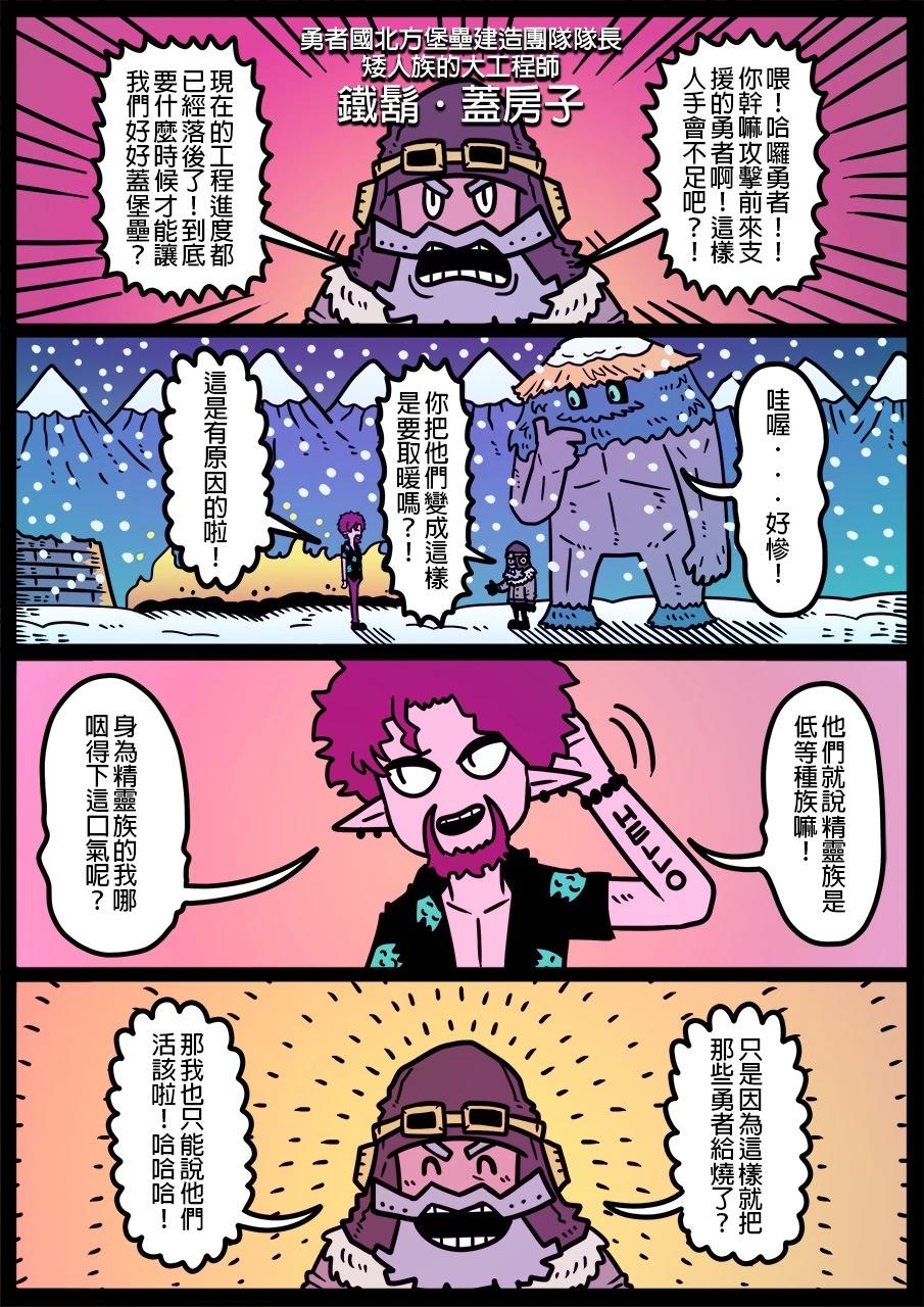🍜勇者系列 第1237话 第1页