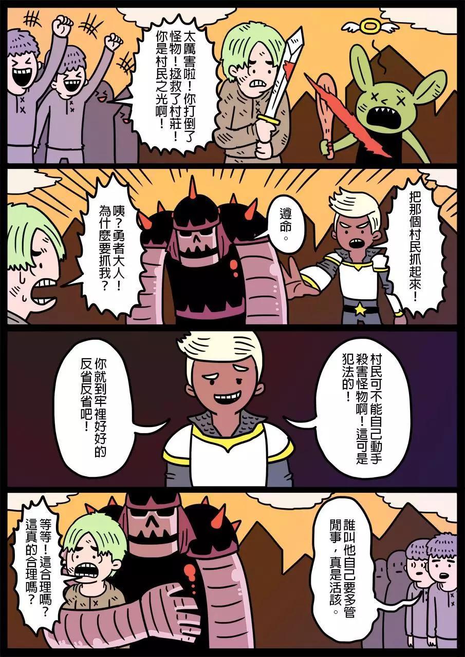 🍜勇者系列 第126回 第1页