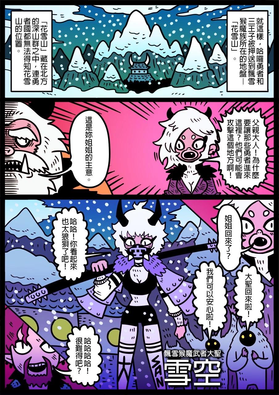🍜勇者系列 第1247话 第1页